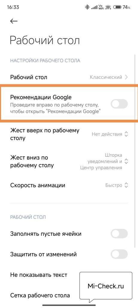 Рекомендации Google на рабочем столе