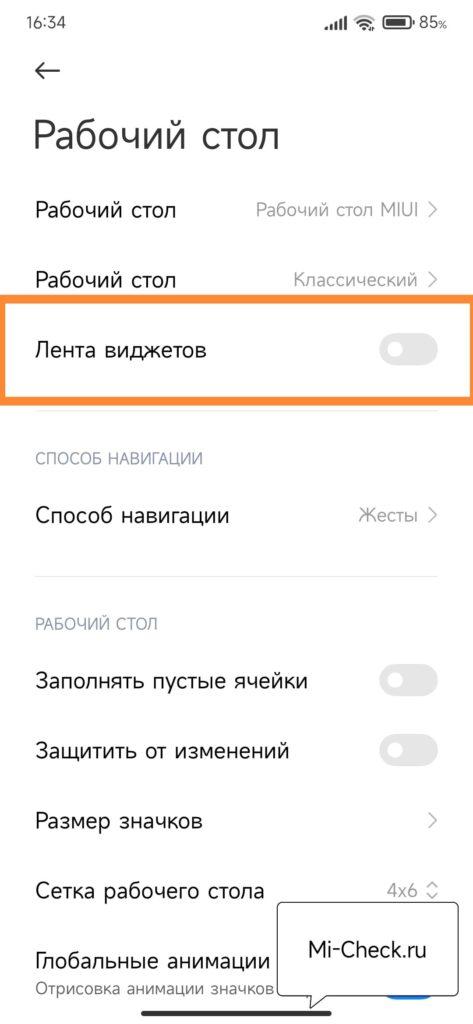 Лента виджетов в MIUI