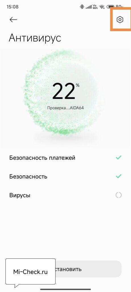 Настройки антивируса