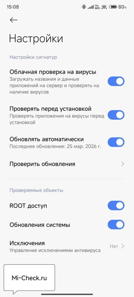 Настройки антивируса