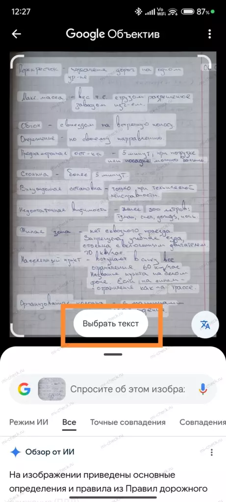 Рукописный текст с правилами дорожного движения, снятый через Google Объектив