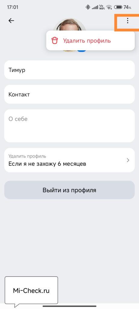 Удаление профиля в Max