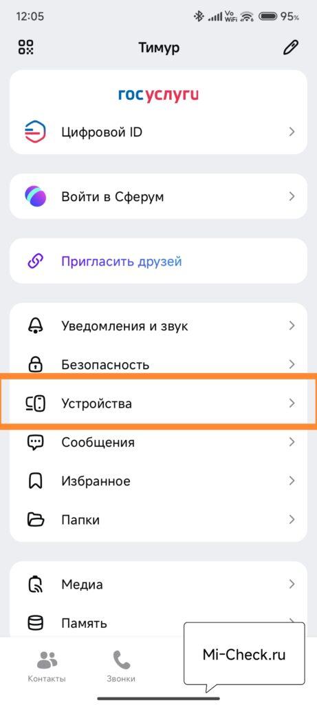 Устройства в Max