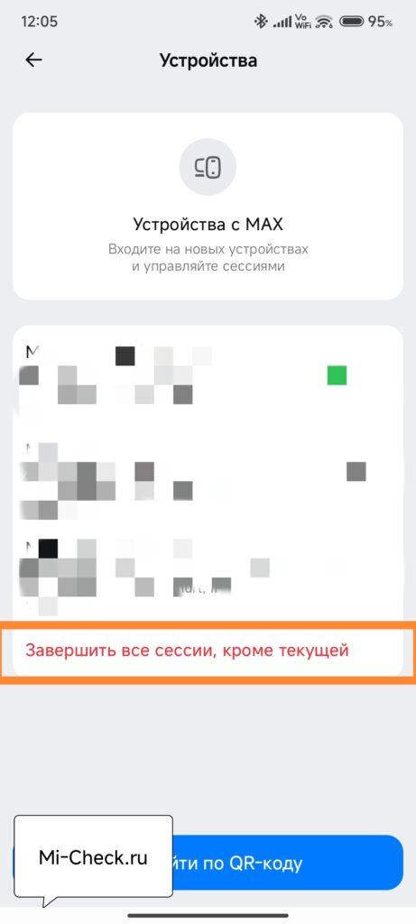 Завершить все сессии кроме текущей в Max