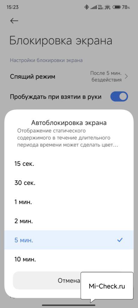 Спящий режим в HyperOS