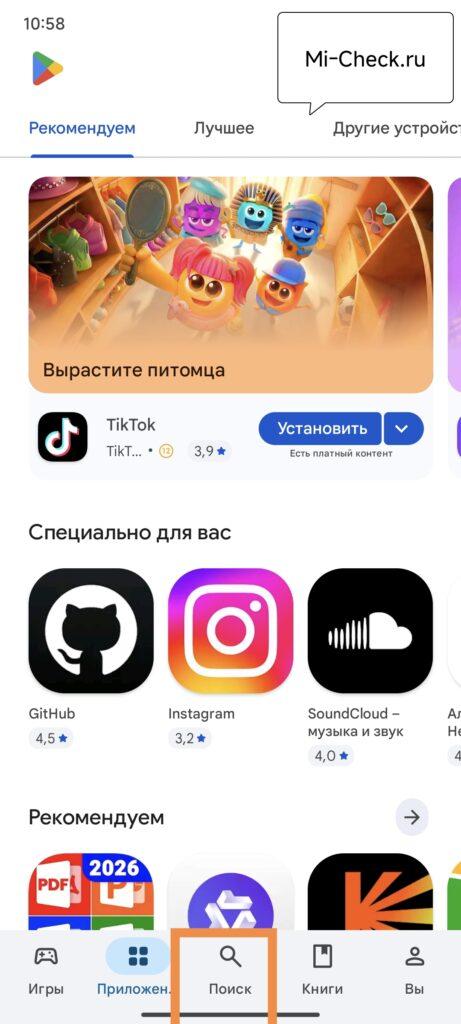 Обновление Telegram через Google Play