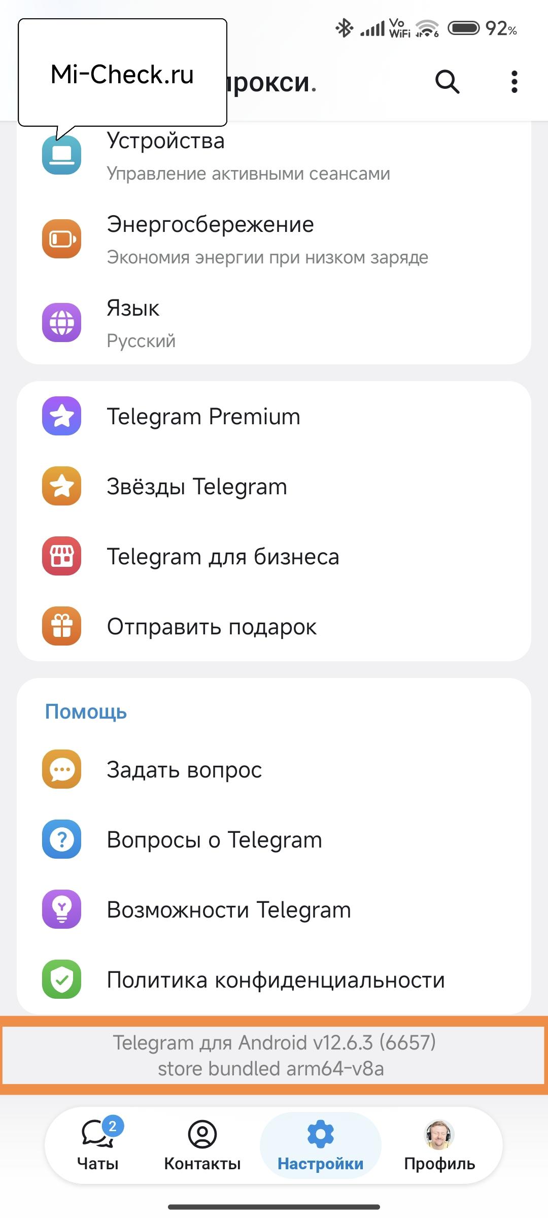 Текущая версия Telegram