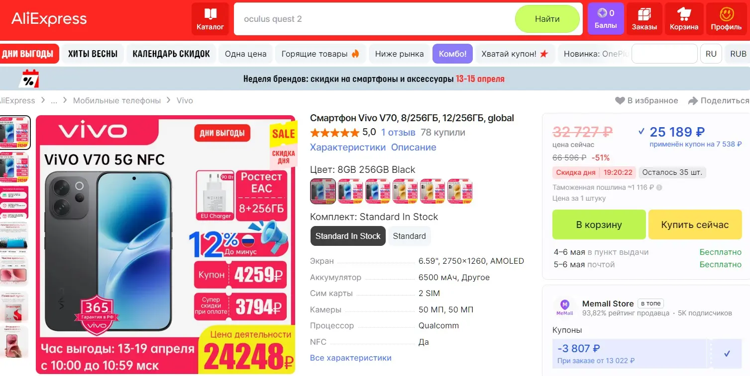 Смартфон Vivo V70 5G NFC (8/256 ГБ, чёрный) на AliExpress — скидка 51%, цена 25 189 ₽