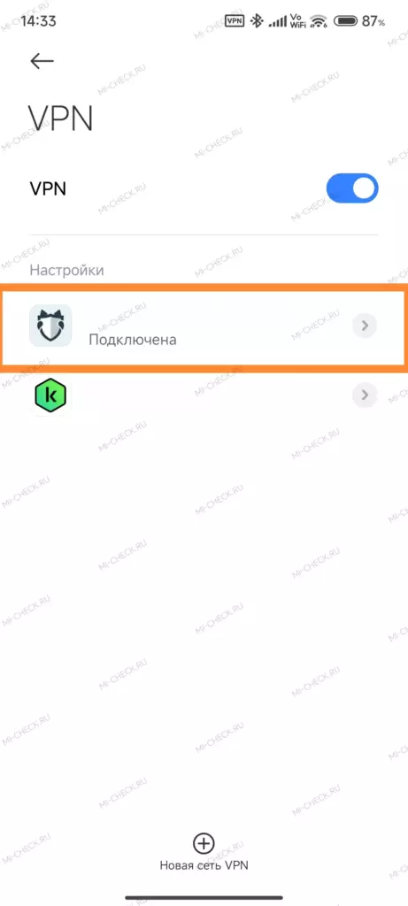 активное VPN соединение в настройках Xiaomi
