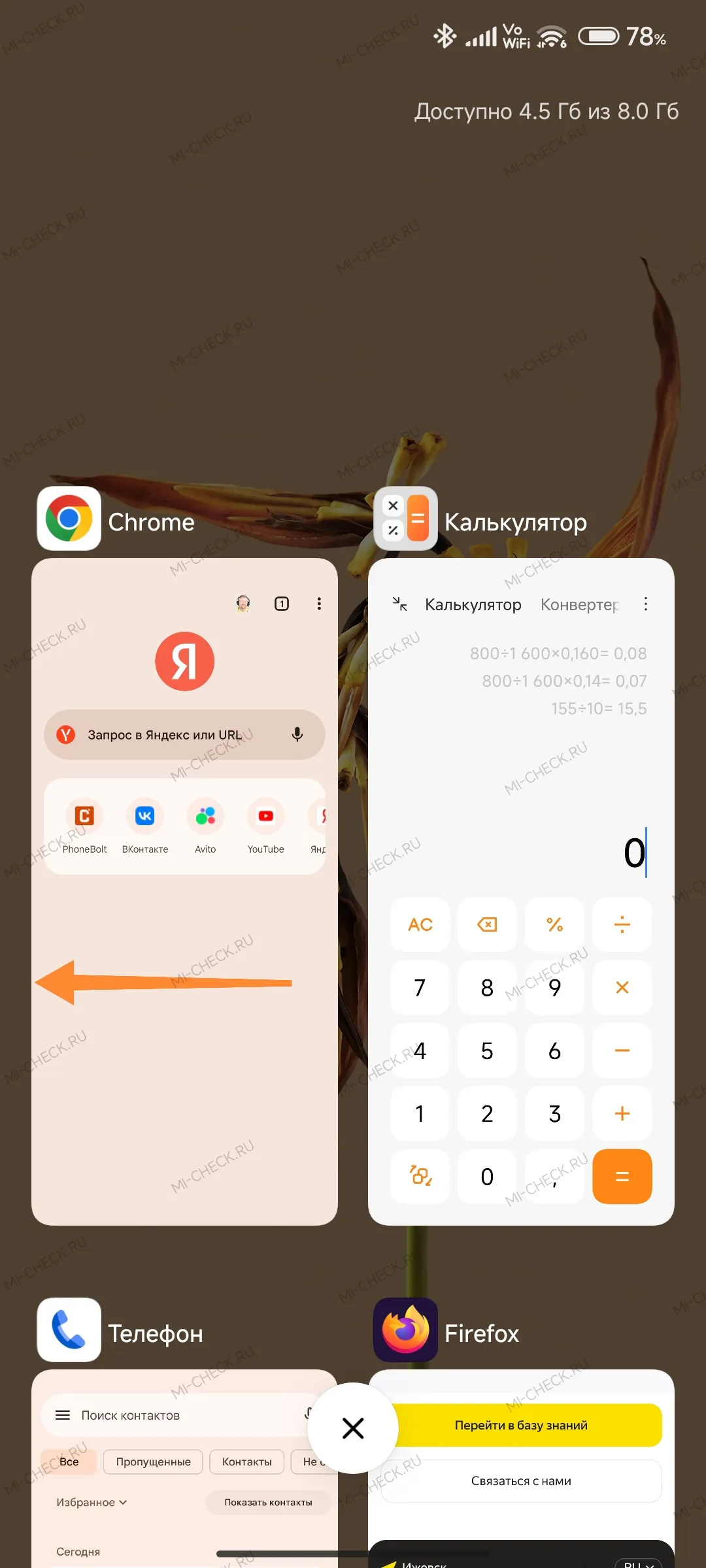 Экран Android с недавними приложениями Chrome и Калькулятор, оранжевая стрелка показывает жест закрытия
