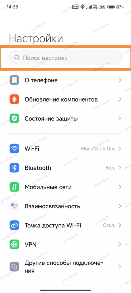 поиск в HyperOS для настроек VPN