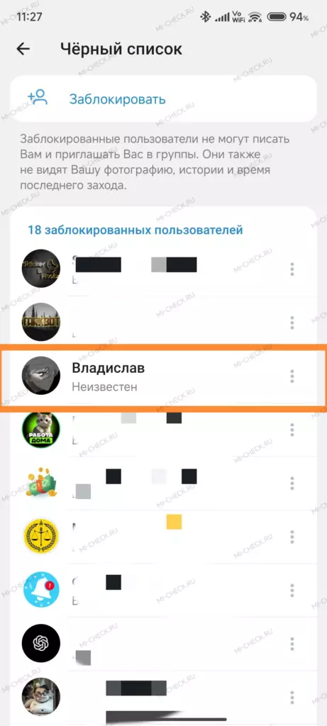 Чёрный список Telegram, 18 заблокированных пользователей