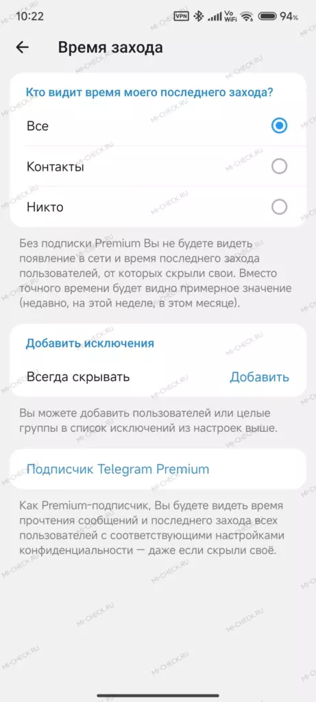 Настройки времени захода в Telegram — выбор видимости