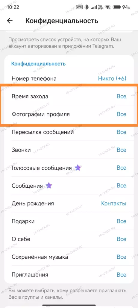 Настройки конфиденциальности Telegram — скрытие фото и времени захода