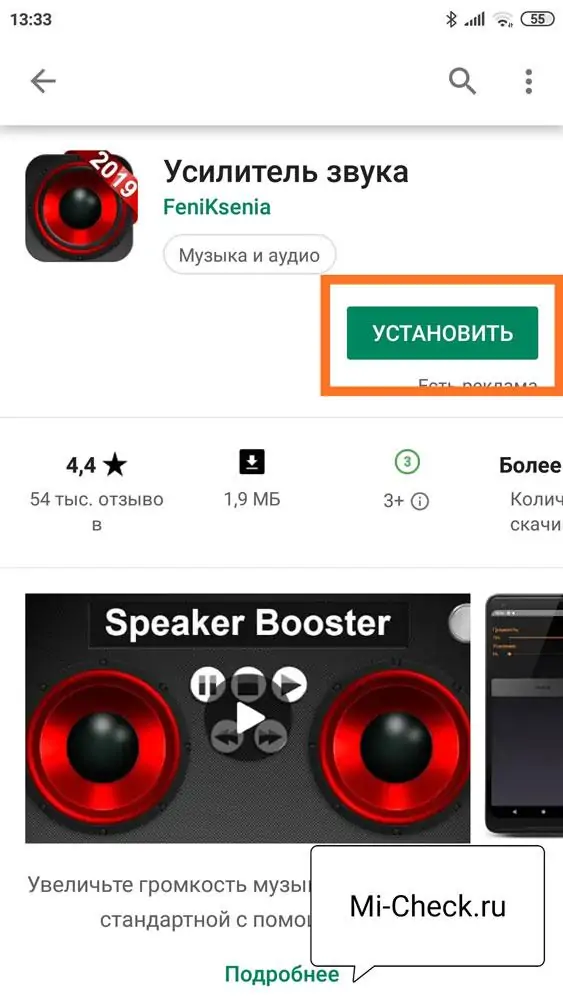 Установка приложения Усилитель Звука