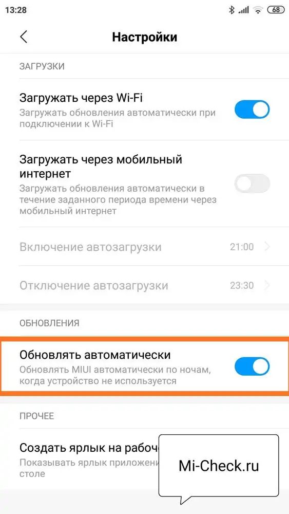 Включение меню Автоматического обновления прошивки