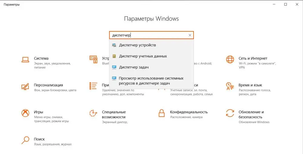 Поиск диспетчера задач в Windows