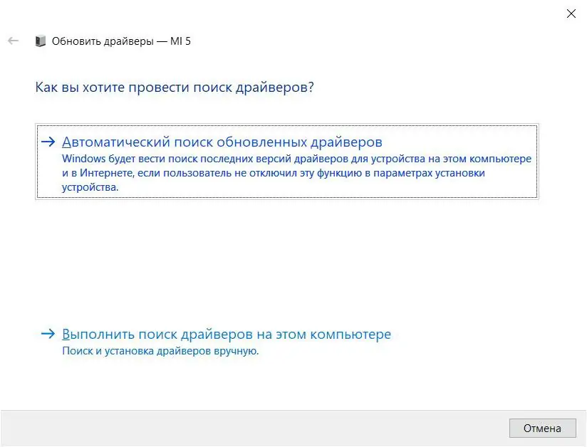 Автоматическое обновление драйверов для Xiaomi на компьютере с Windows