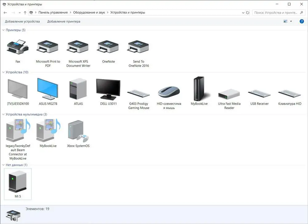 Список подключенных устройств к Windows