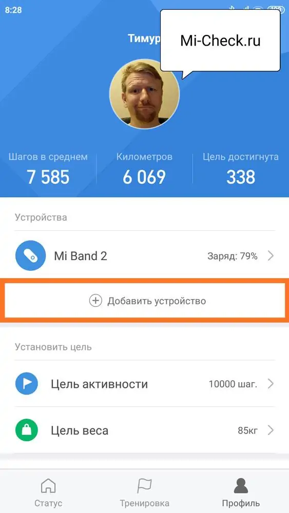 Раздел Профиль в приложении Mi Fit