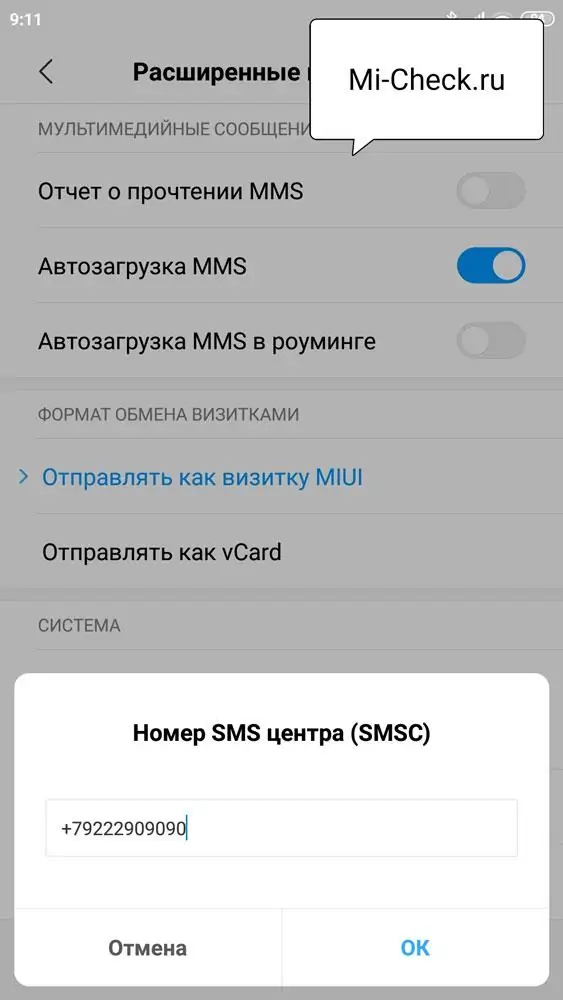 Номер SMS-центра оператора MegaFon