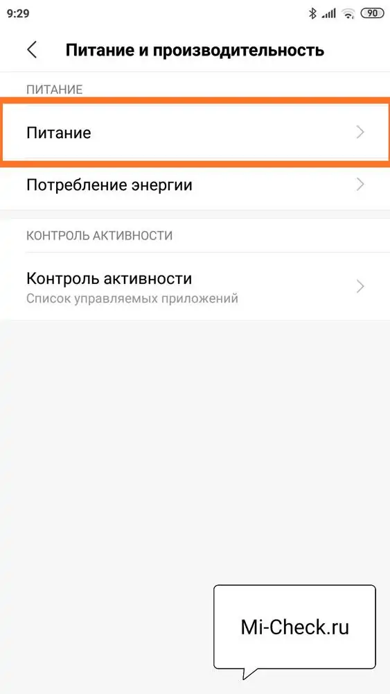 Пункт меню Питание