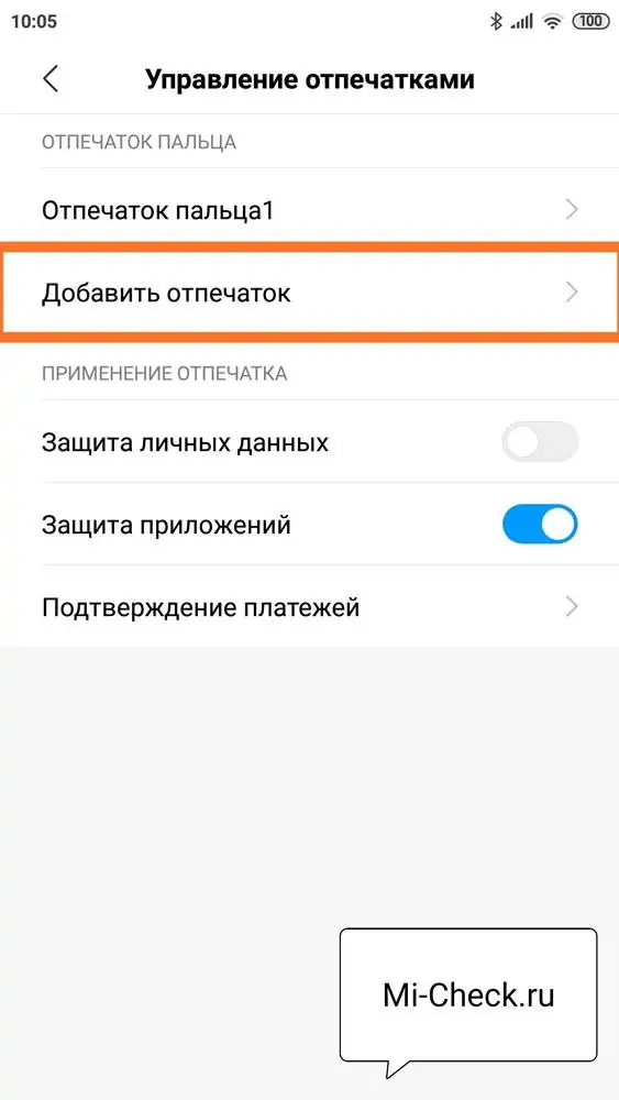 Добавление нового эталонного скана <mark class='annotation-text zm-annotation-text data-zm-counter-1 ' id='zm-annotation-text-0'>отпечатка пальц</mark>а на Xiaomi