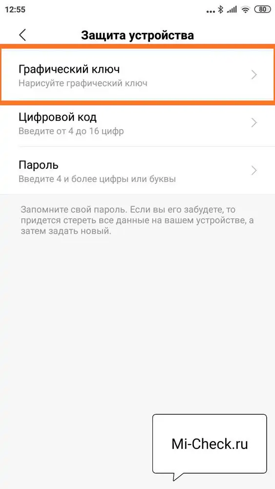 Создание графического ключа на Xiaomi