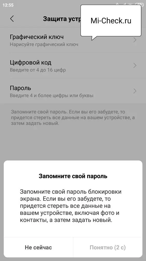 Памятка о том, что критически важно помнить основной пароль Xiaomi