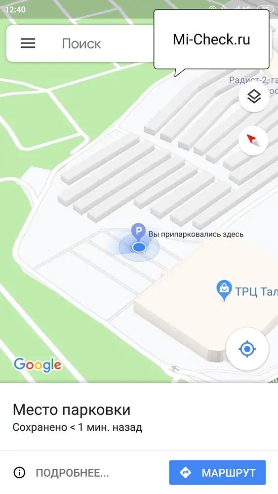 Меню работы с местом парковки в приложении Google карты