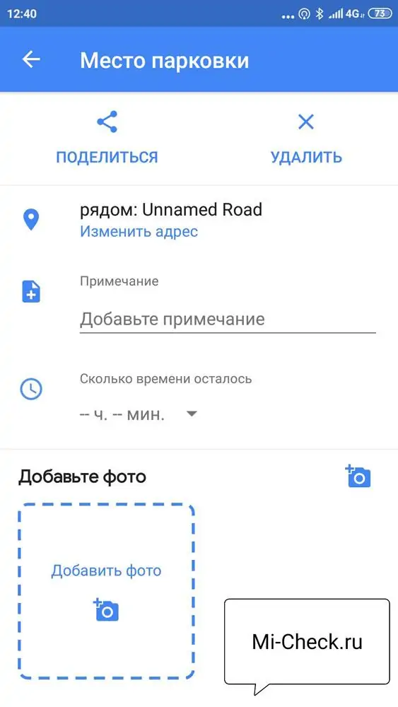 Дополнительные функции настройки запомненного места парковки в программе Google карты