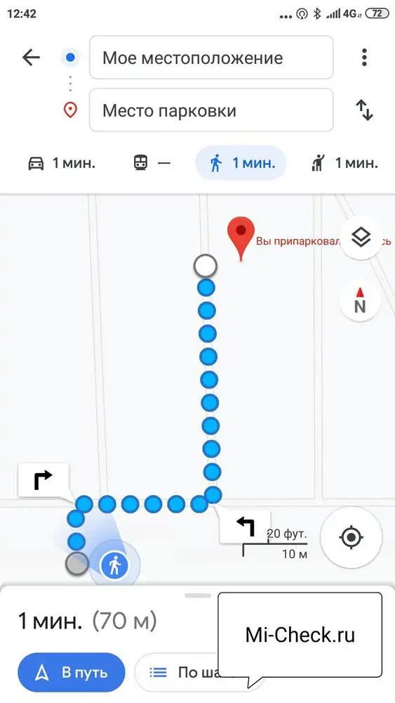 Маршрут от текущего местаположения туда, где припаркован автомобиль