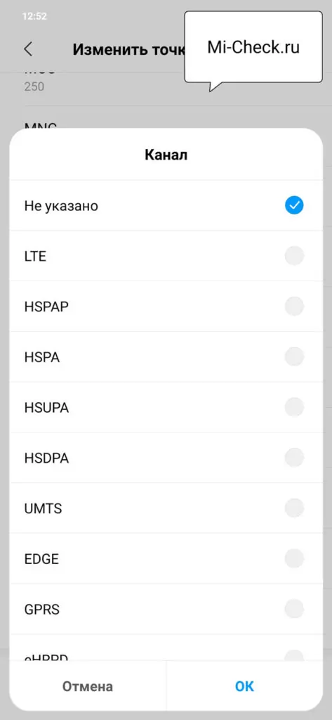 Выбор протокола в настройке Канал в APN на Xiaomi