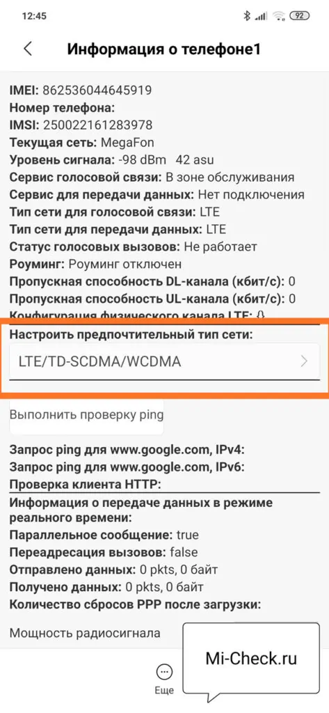 Настроить предпочтительный тип протокола сотовой сети на Xiaomi для передачи интернета