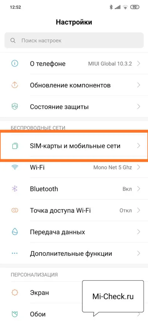 Настройка SIM-карт и мобильной сети на Xiaomi
