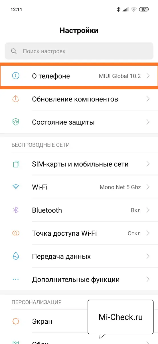 Меню О Телефоне на Xiaomi