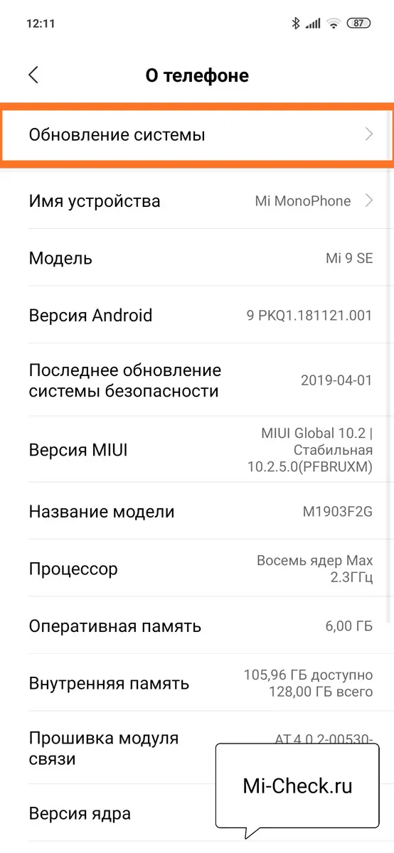 Меню Обновление Системы на Xiaomi