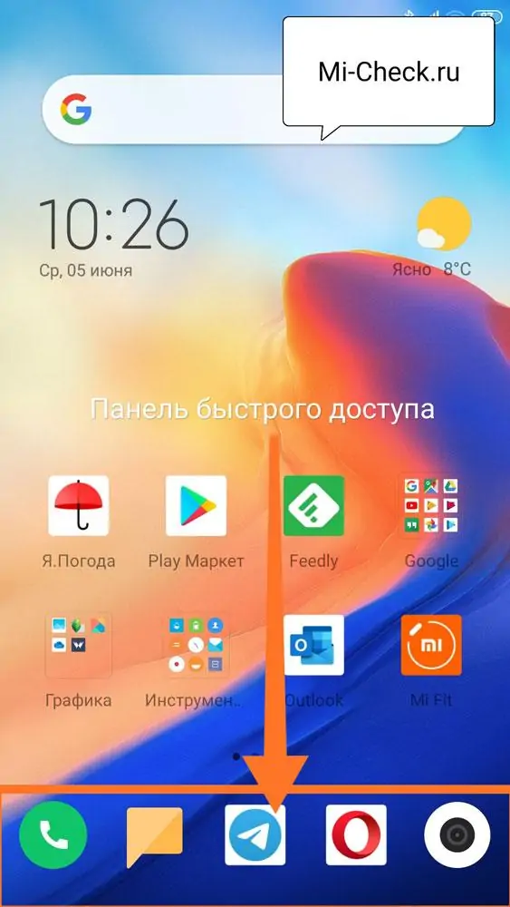 Область быстрого доступа на Xiaomi