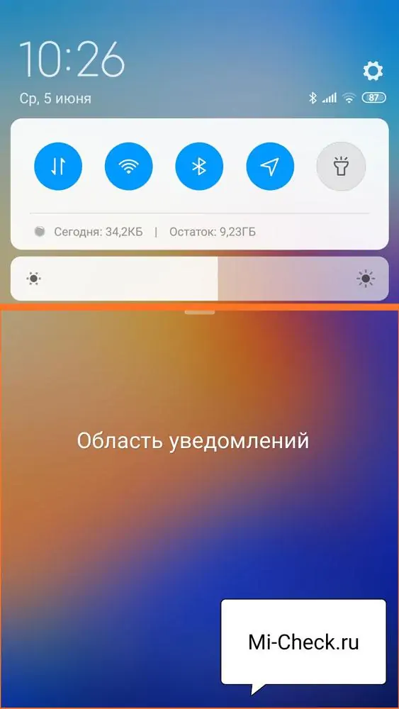 Область уведомлений на шторке уведомлений на Xiaomi