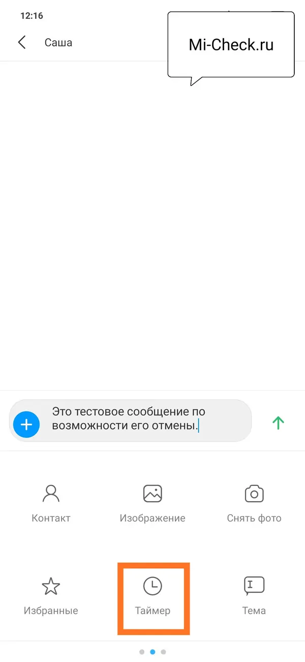 Создание таймера для отправки СМС сообщения на Xiaomi