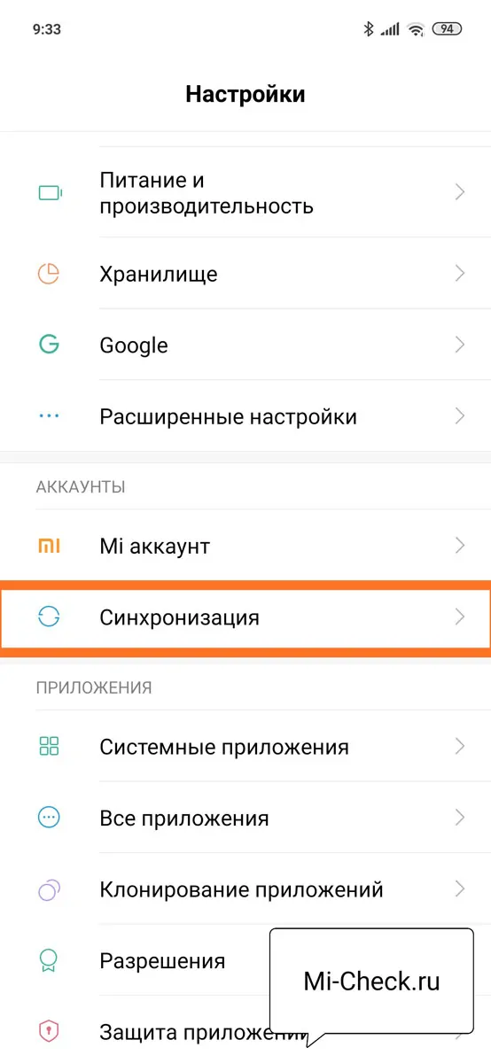 Меню Синхронизации с Mi облаком