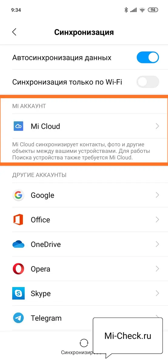 Меню Синхронизация и выбор Mi облака