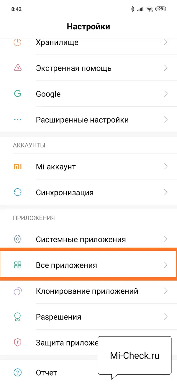 Раздел Все Приложения в настройках Xiaomi