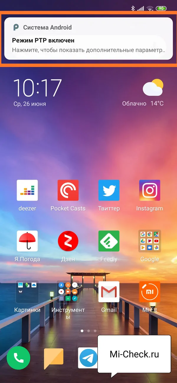 Режим передачи Фото и Видео (PTP) на телефоне Xiaomi при подключении к компьютеру по USB