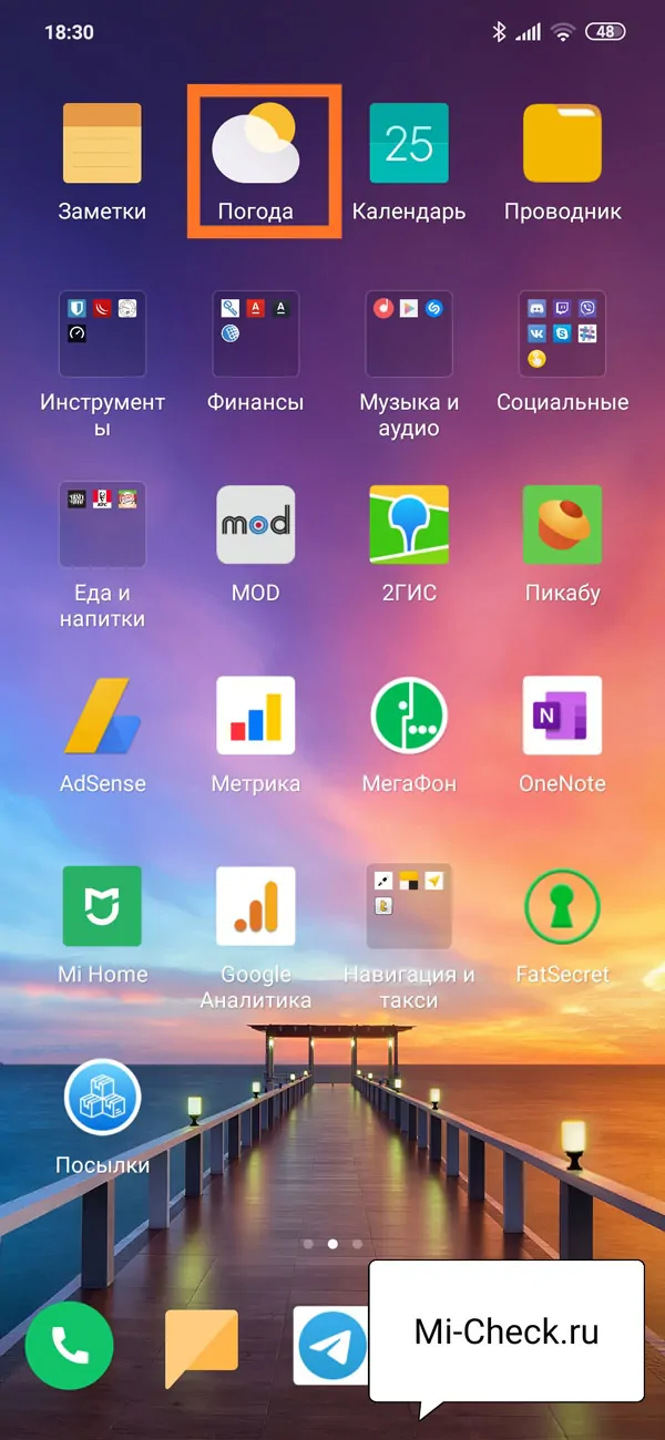 Ярлык приложения Погода на Xiaomi