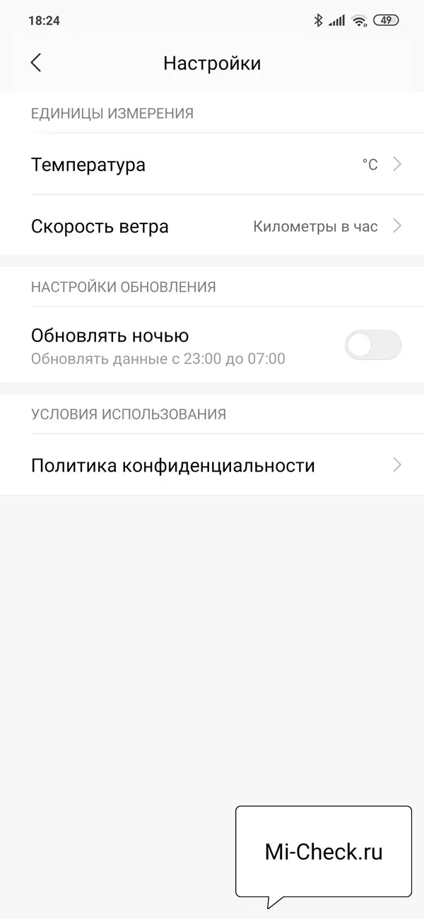 Настройки приложения Погода на Xiaomi