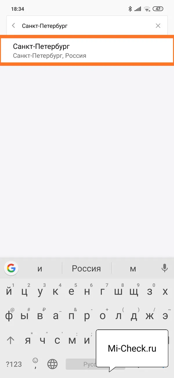 Поиск нового города для добавления в список прогноза погоды на Xiaomi