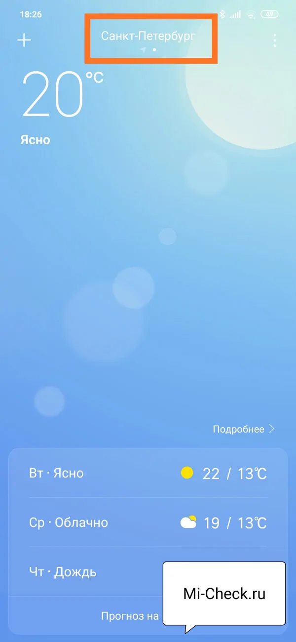 Навигация по городам в приложении Погода на Xiaomi
