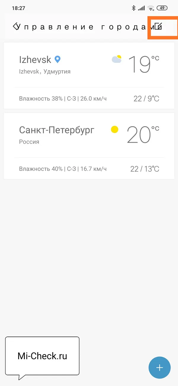 Иконка редактирования и сортировки списка городов в приложении Погода на Xiaomi