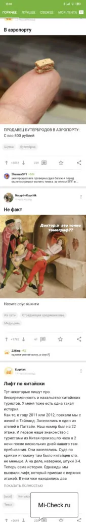 Пример длинного скриншота на Xiaomi
